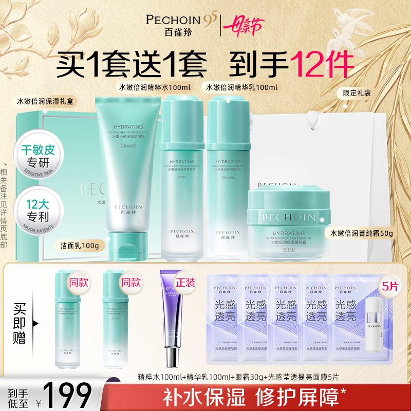 百雀羚水嫩倍润水乳套装保湿套装抗皱紧致滋养送礼盒送妈妈送家人商品图