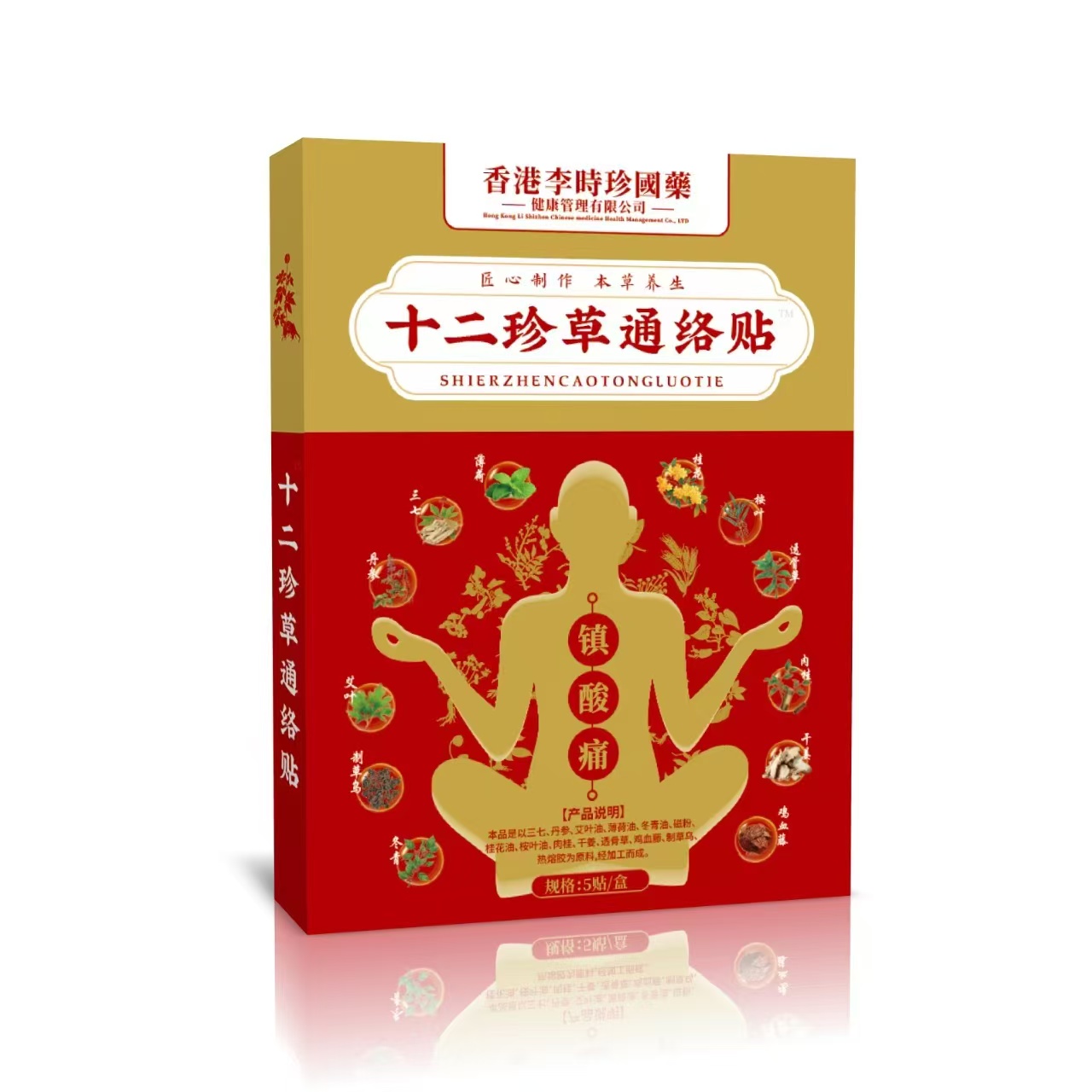 十二珍草 通络贴™