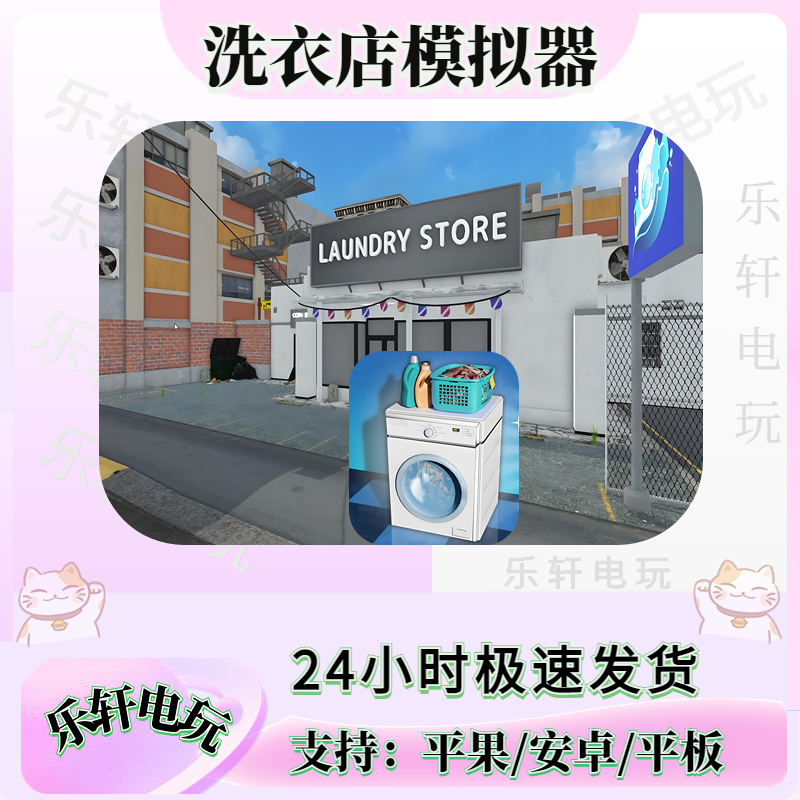 洗衣店模拟器 去广豪华版 Laundry Store Simulator游戏