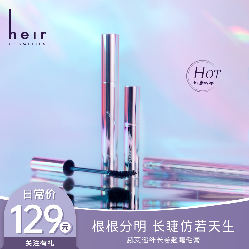 太阳花睫毛膏 - 赫艾迩纤长卷翘睫毛膏电眼美睫不易晕染眼部彩妆