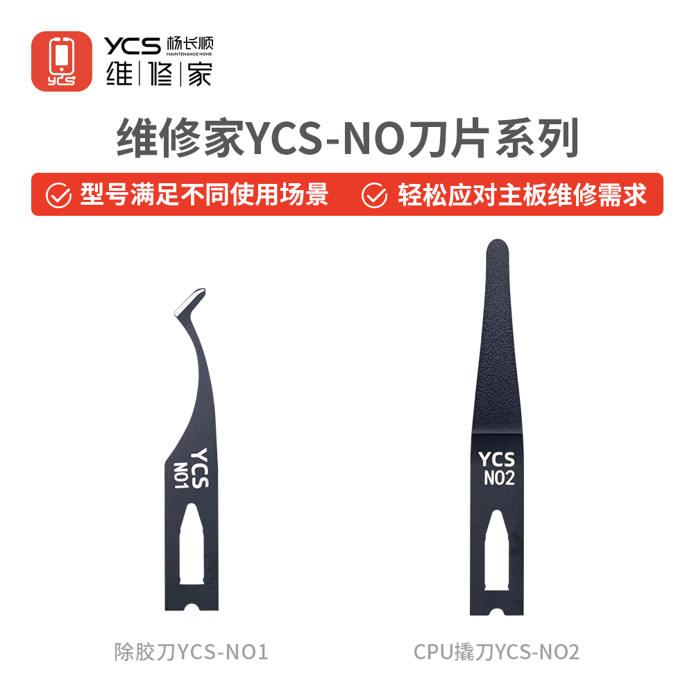 维修家手机维修CPU撬刀N02焊盘芯片除胶刀片NO1