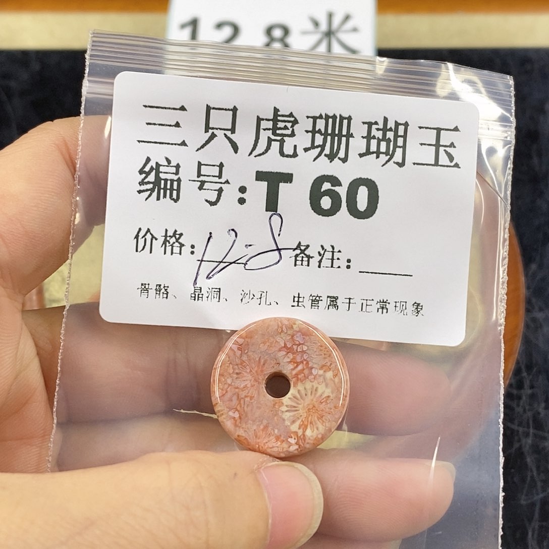 硅化珊瑚（珊瑚玉）1未镶嵌幸***哈