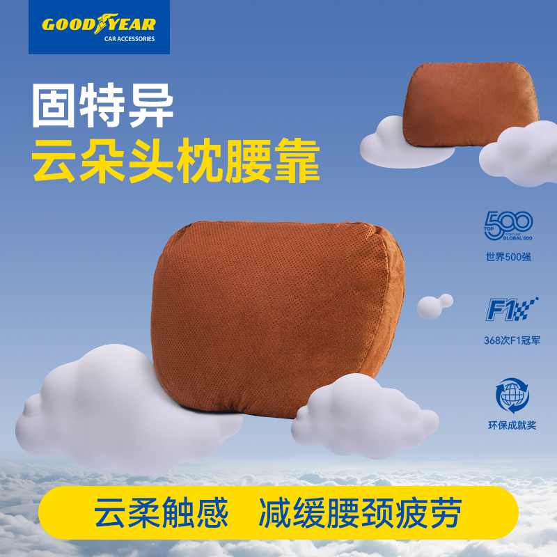 固特异汽车头枕腰靠车用颈枕靠枕麂皮绒透气不闷四季通用车载枕头