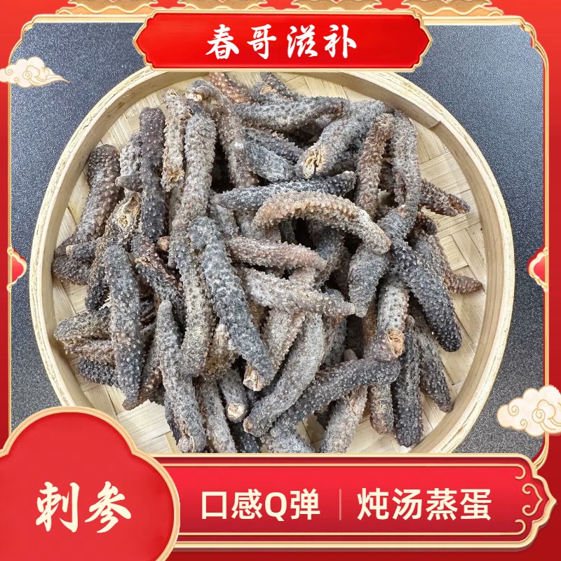 甄选-精品140头参野参干天然原货水产制品