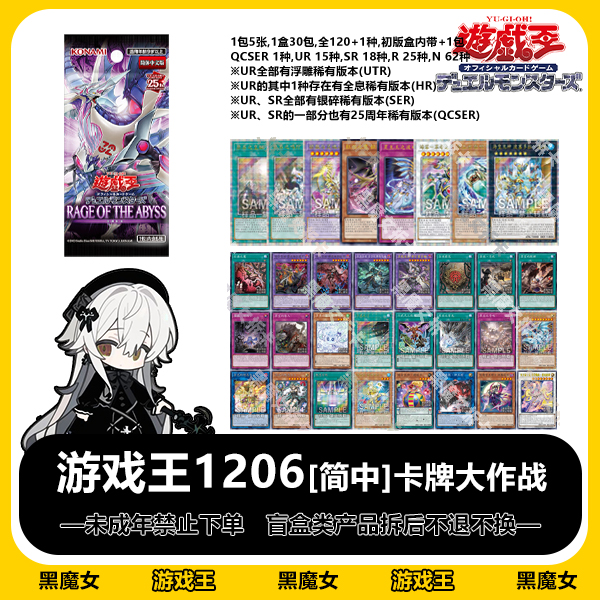 游戏王 简中1206深渊狂怒 卡牌【拆卡】
