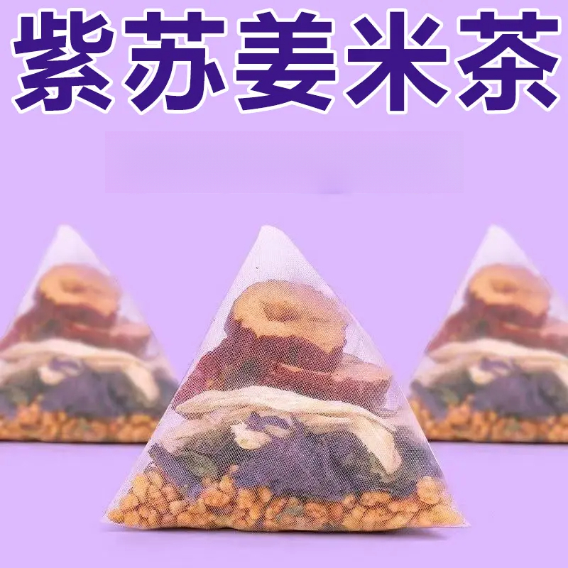【升级版】紫苏姜米茶陈皮姜丝红枣茶三伏天泡水真材实料独立包装