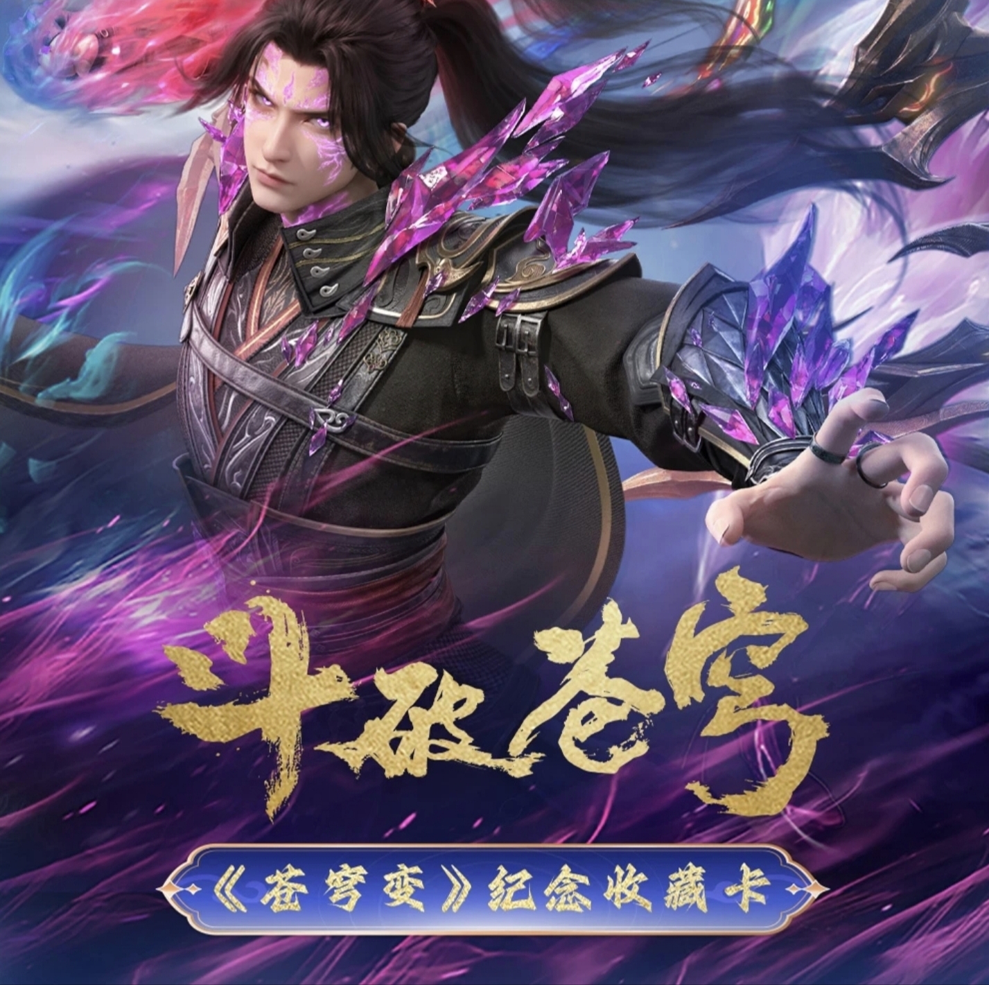 Hitcard【平拆】斗破苍穹系列纪念收藏卡牌第二弹 潮玩盲盒代拆