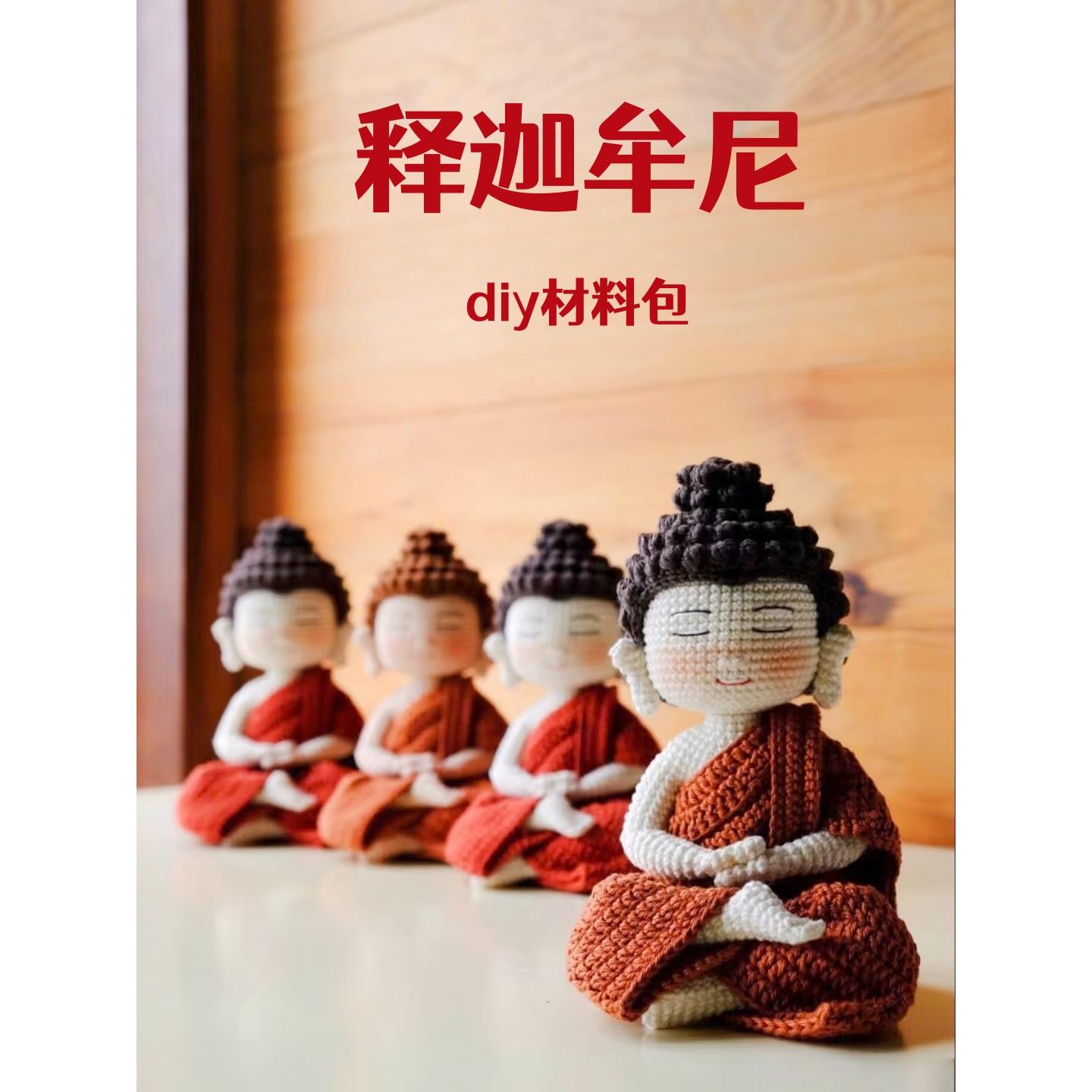 魔法线团观音佛陀摆件手工释迦摩尼毛线团编织钩针玩偶材料包