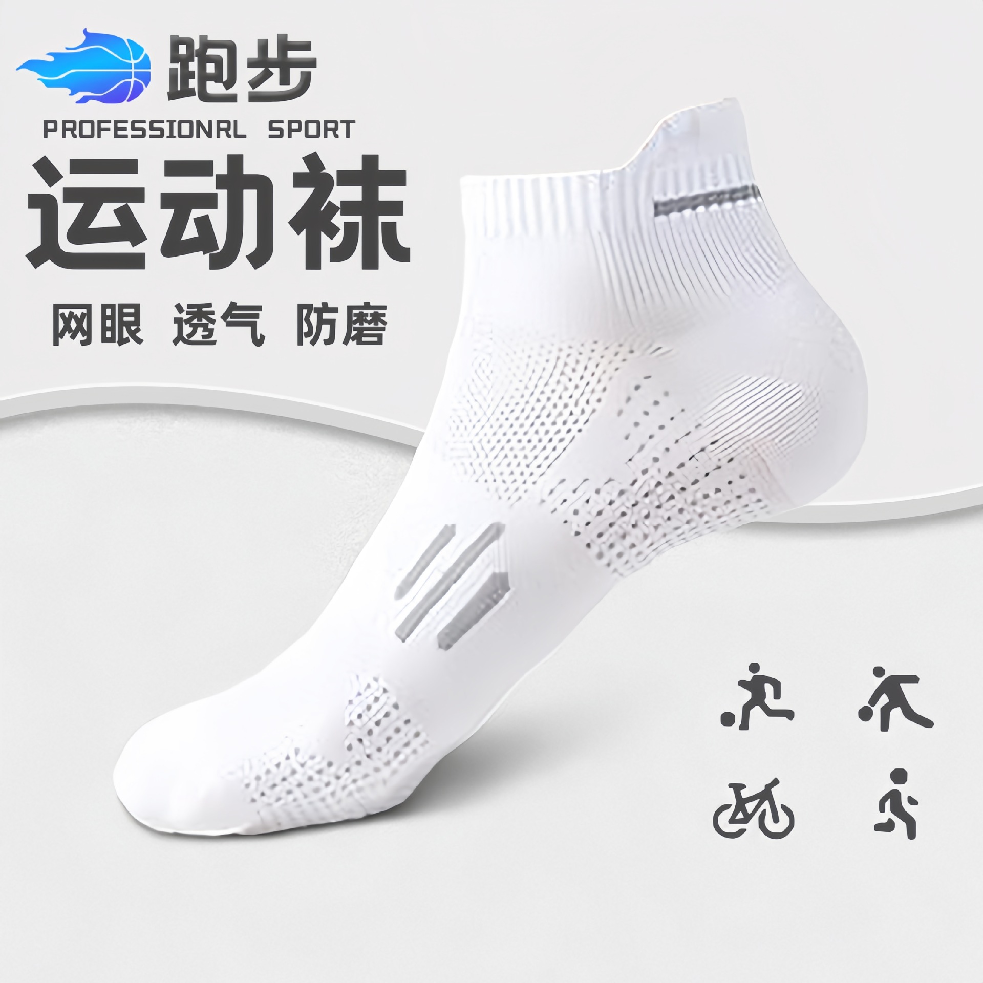 运动袜子男短袜防臭春夏纯棉吸汗专业跑步马拉松篮球袜诸暨袜