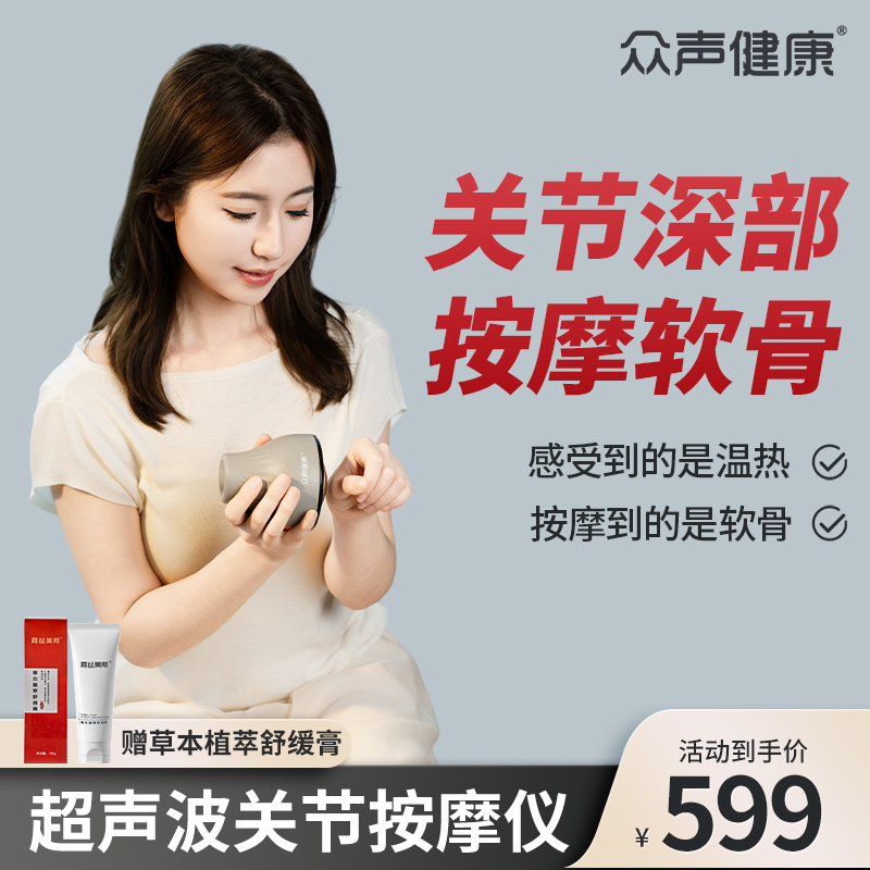 众声健康小飞碟超声波关节按摩仪基础款手腕膝盖手肘礼物爸妈