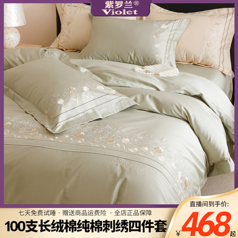 VIOLET/紫罗兰100支全棉四件套秋冬纯色保暖套件床单床笠纯棉