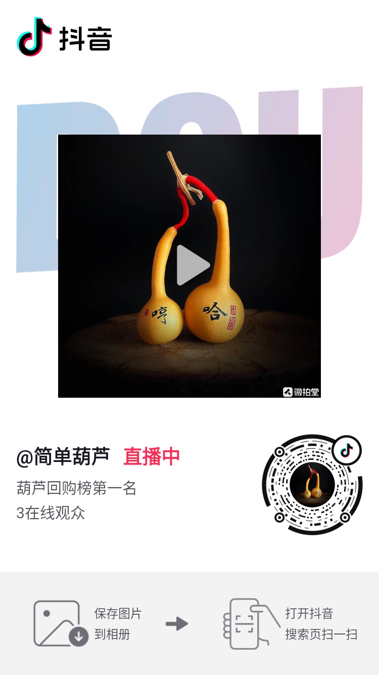 直播间葫芦链接3