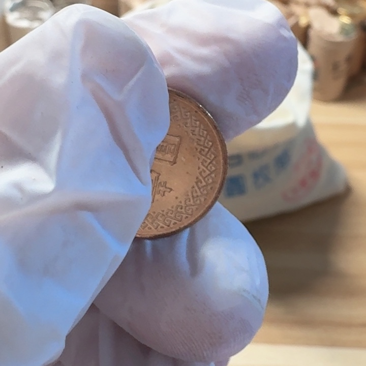 其他普通金属97年小1元币