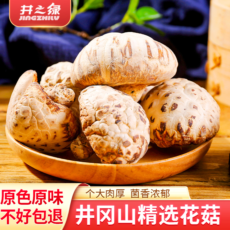 井冈山花菇特产食用菌香菇干肉厚有裂纹南北干货火锅煲汤食材250g