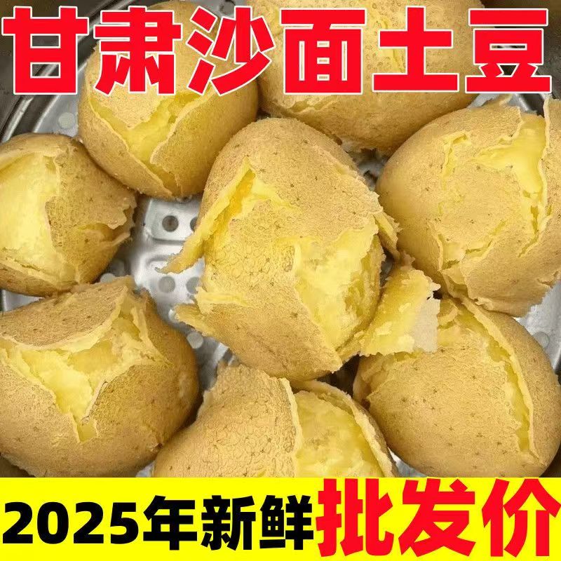甘肃定西包邮现挖新鲜旱地开花沙面黄心洋芋土豆马铃薯（核桃大小）
