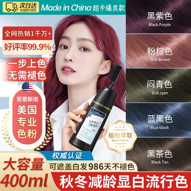 梳子染发膏自己在家一梳染植物天然无刺激不伤发不沾头皮官方旗舰