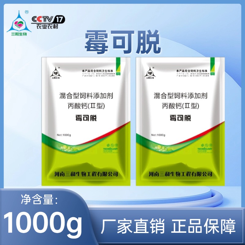 【三和生物】 霉可脱脱霉剂 兽用烘焙营养规模化养殖孕畜饲料1000G