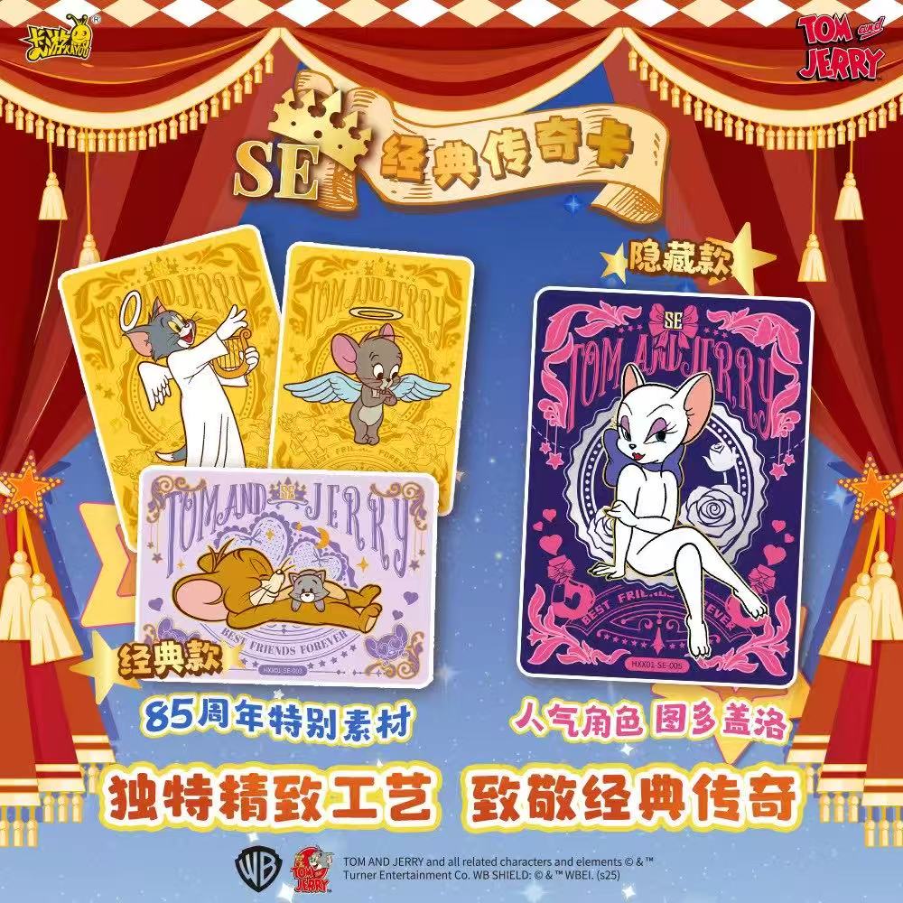 卡游猫和老鼠（浮）欢喜冤家收藏卡百变包卡牌盲盒