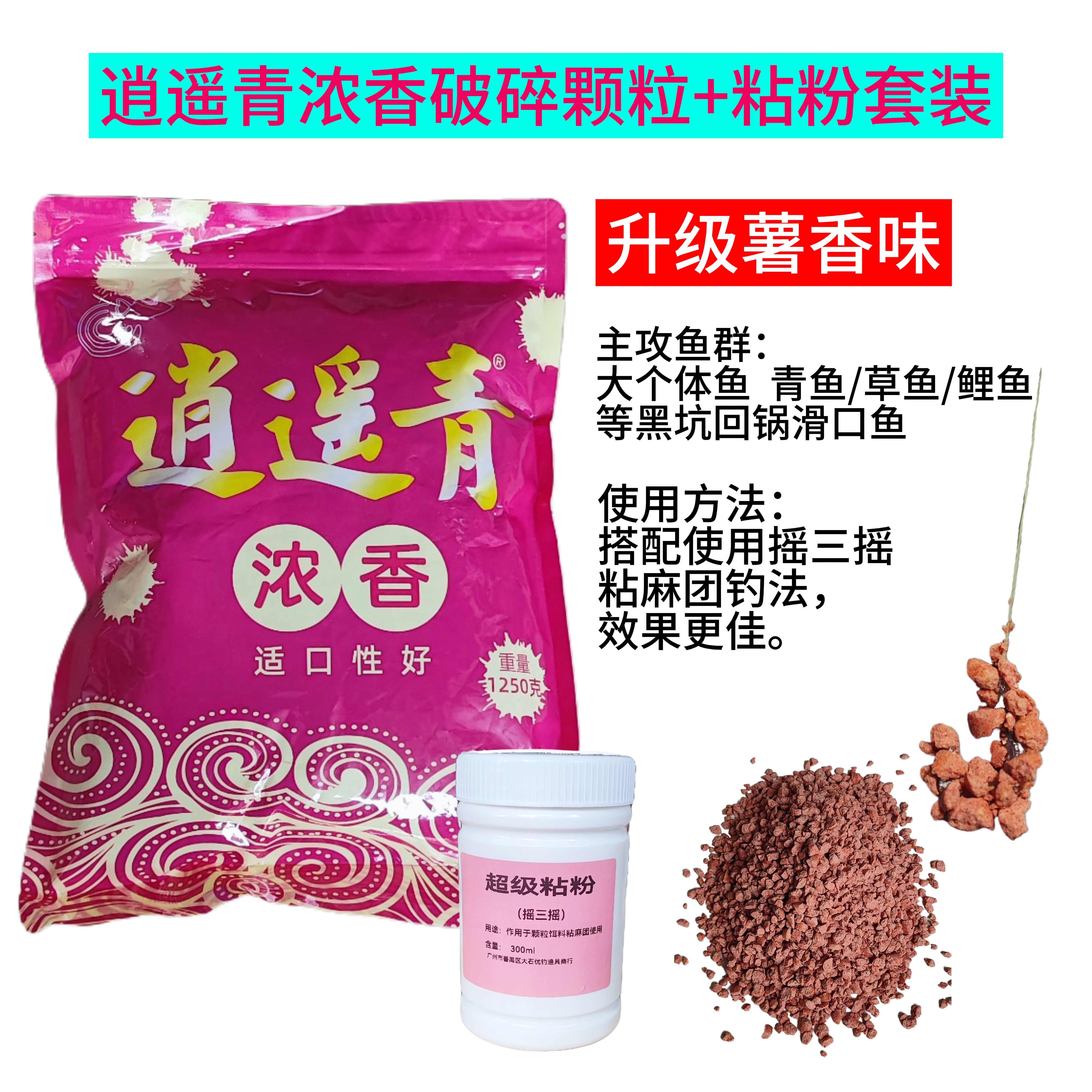 逍遥青破碎颗粒打粉钓青鱼草鱼鲤鱼回锅摇三摇粘麻团饵料