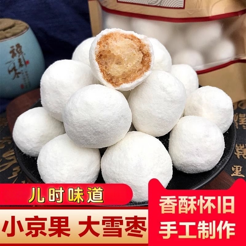 正宗湖北天门特产老式京果白果白枣传统小吃糕点点心年货怀旧零食