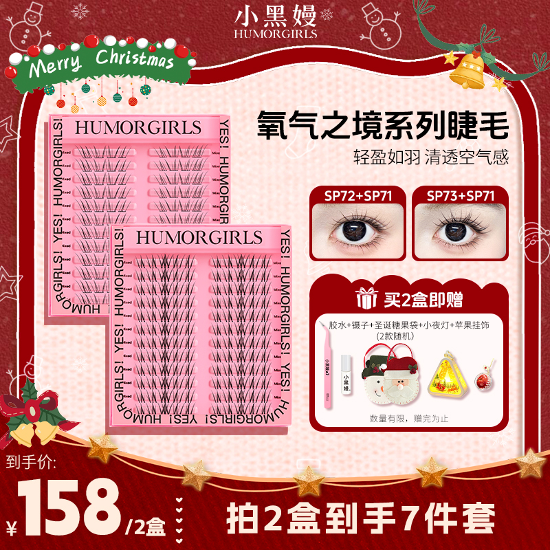 【大容量组合装】小黑嫚sp72+73+71氧气之镜系列睫毛假睫毛黑色焦糖