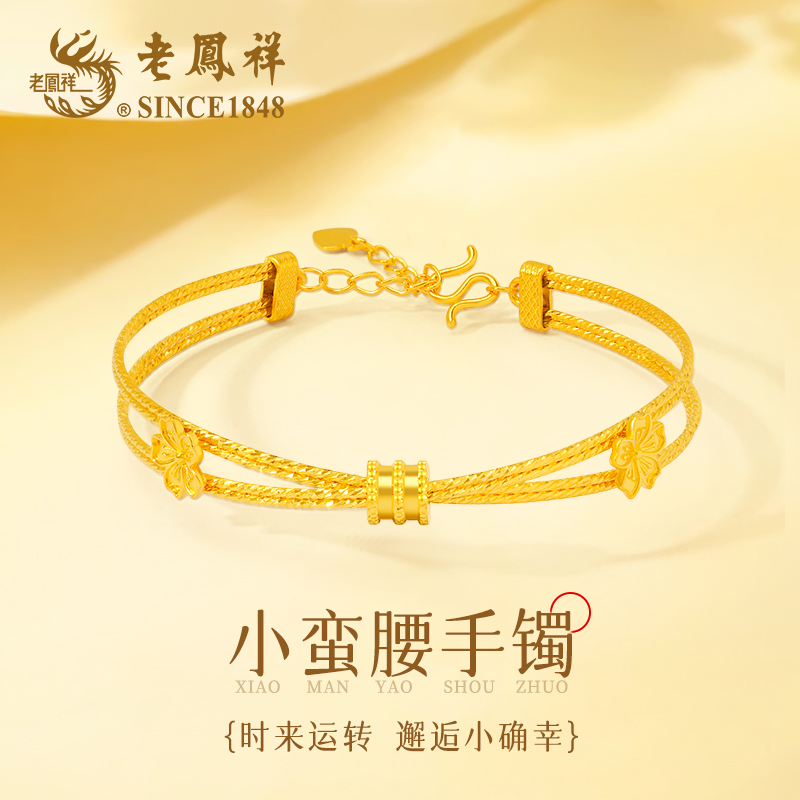 老鳯祥手镯 老鳯祥时尚百搭小蛮腰手镯LZ