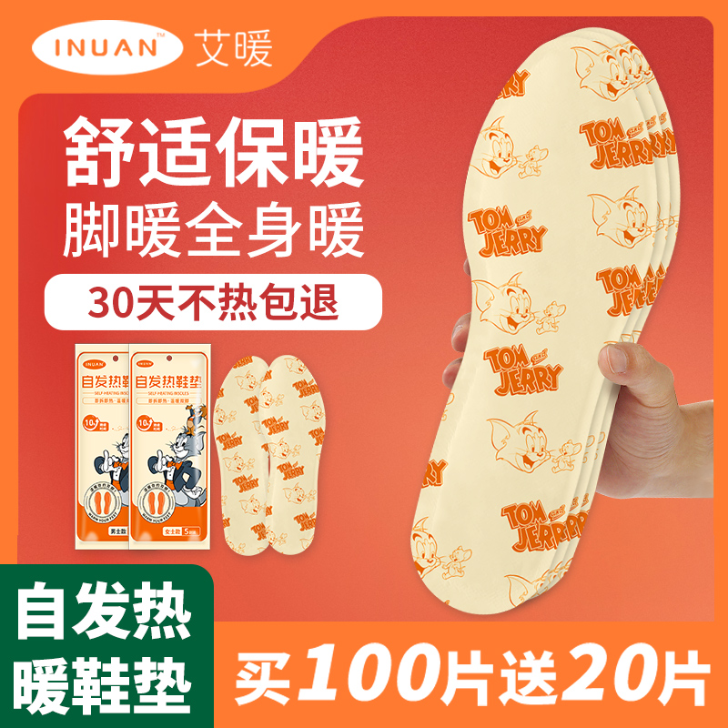艾暖暖脚宝暖足贴女脚底发热保暖身贴宝宝自发热鞋垫暖宝宝热敷贴