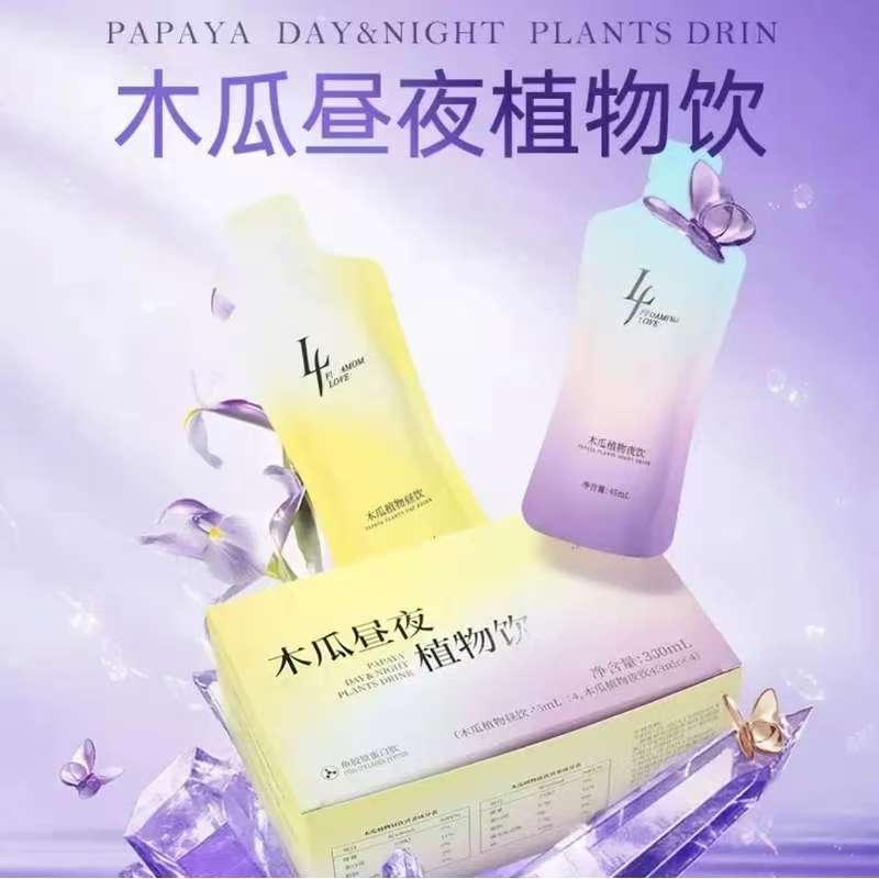 【拍1发6】【昼夜滋养】优质严选植物饮料木瓜昼夜植物饮木瓜葛根饮