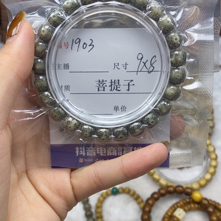 手串星月菩提9✖️8，1903