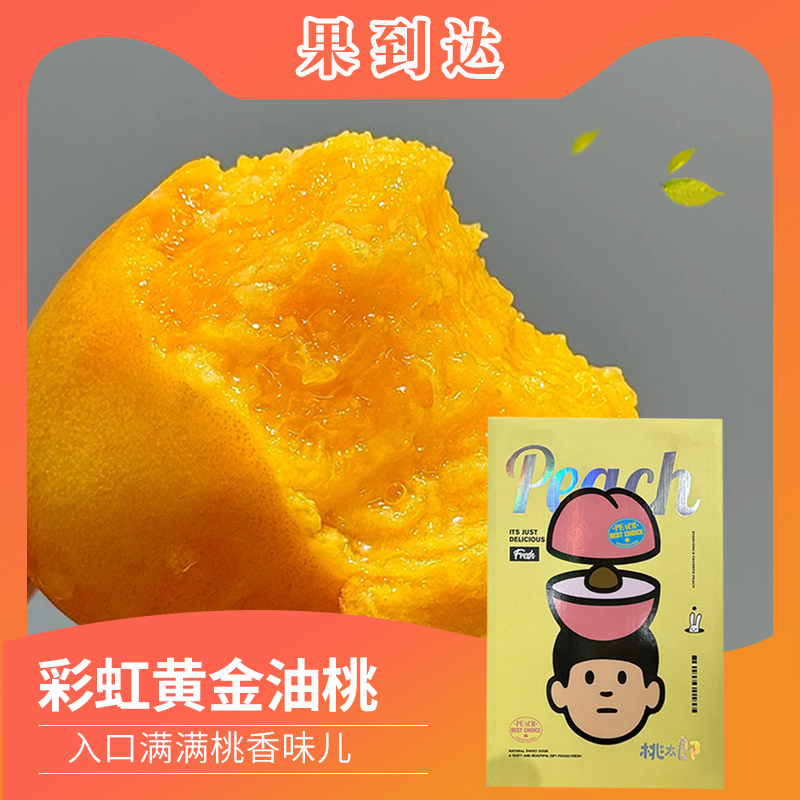 【礼盒】新疆彩虹黄金油桃净重2.8-3斤
