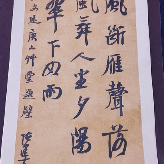 书法张建东老师书法作品