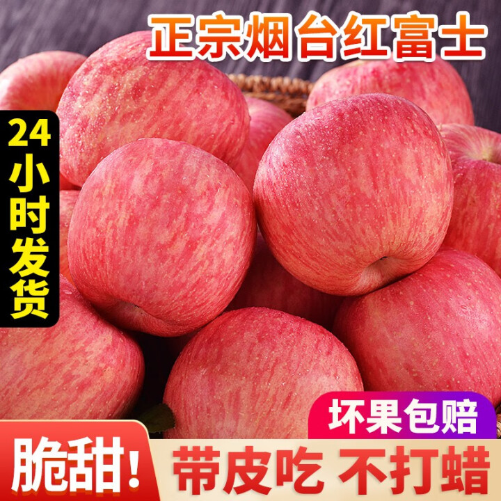 【买5斤送5斤】正宗山东红富士苹果水果产地带箱5/10斤包邮脆甜