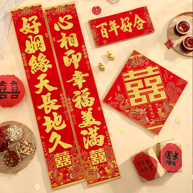 红底金字婚联传统结婚对联喜庆门贴自带背胶新婚对联婚房装饰必备