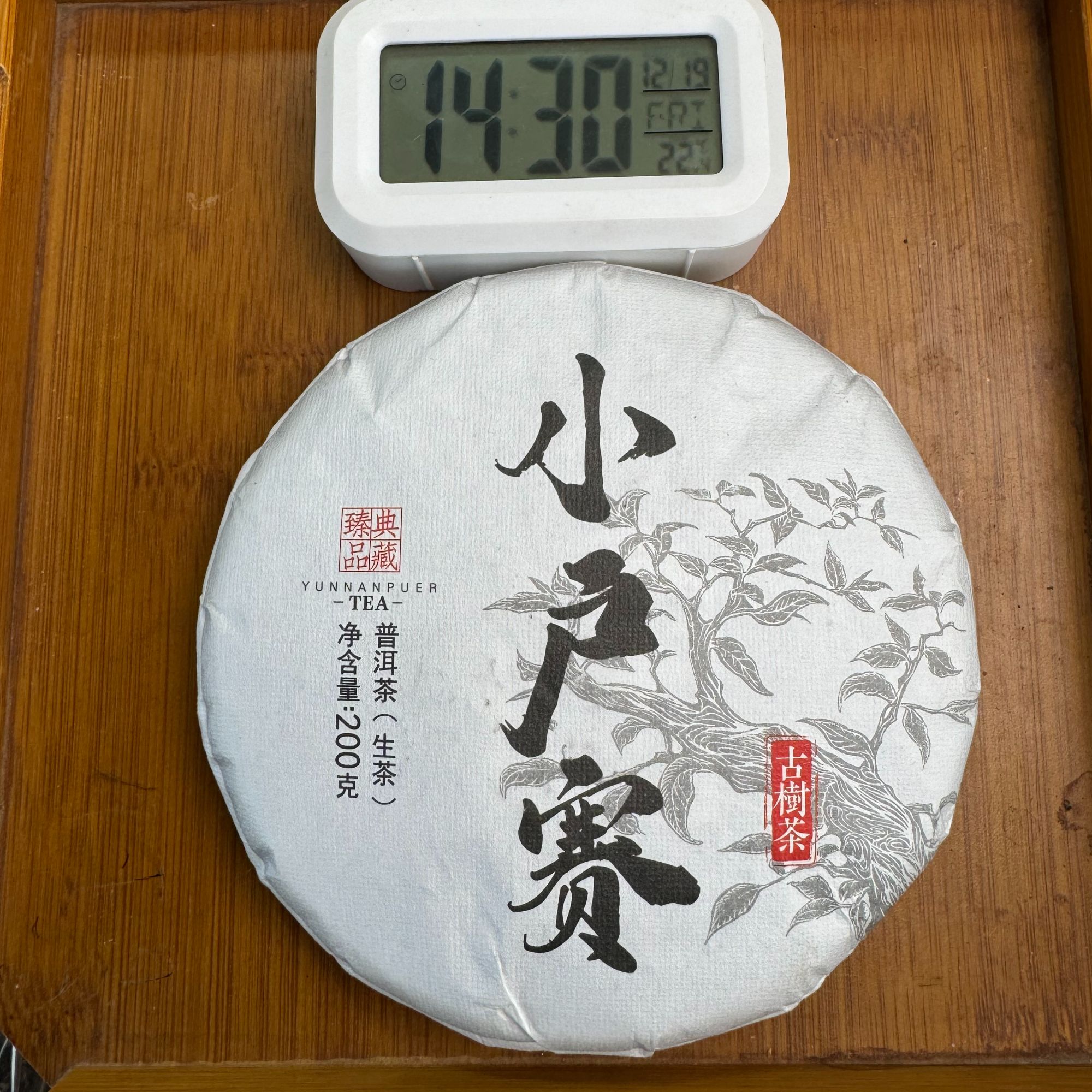 2025年·春 小户赛·混采古树·200g普洱生茶饼-【221号】12-19 带茶样