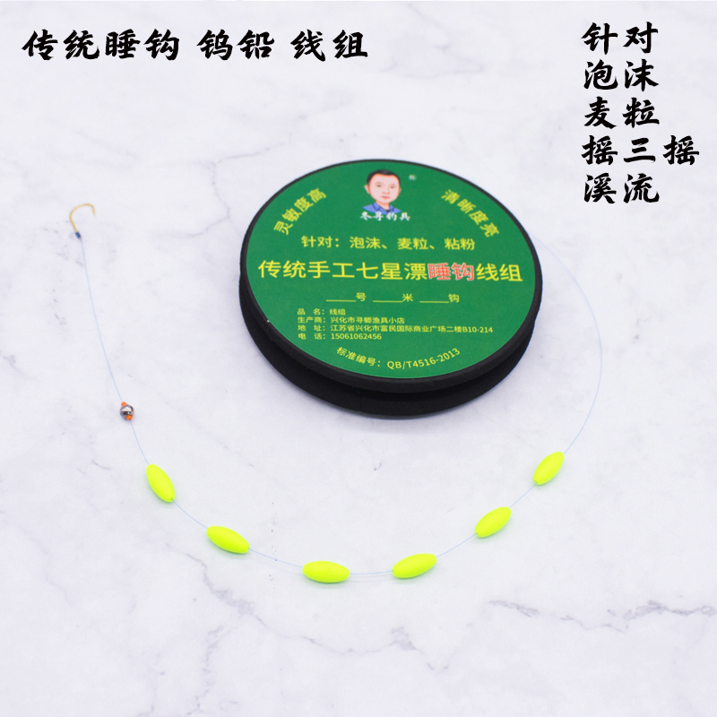 传统钓七星漂睡钩线组溪流野钓手竿手工绑制