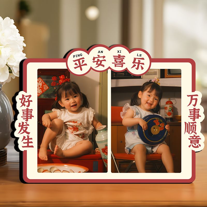 【平安喜乐两宫格】宝宝相框摆台照片定制纪念儿童成长2026新年礼物