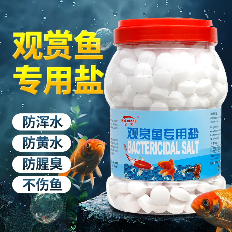 水族观赏鱼专用盐热带鱼盐海盐矿物盐水族专用盐软水去黄水