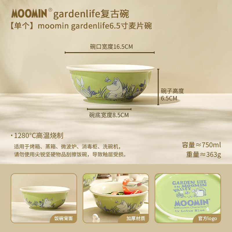 【MOM家】16.5*6.5CM 姆明（gardenlife）6.5寸燕麦碗 早餐碗 礼盒装