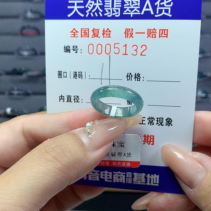翡翠未镶嵌戒圈     5132