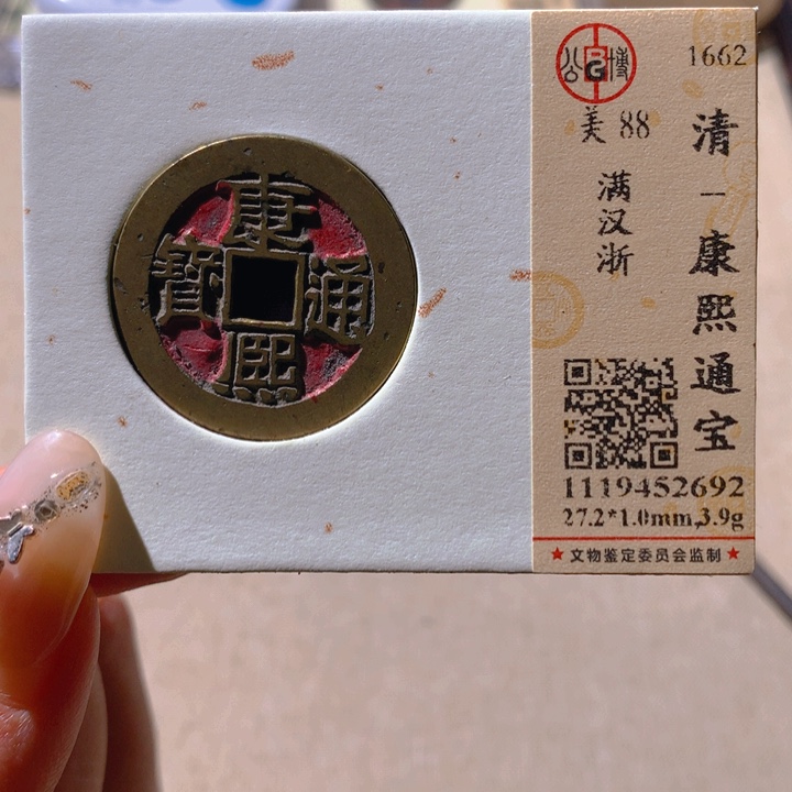 铜公博88康熙 小凤