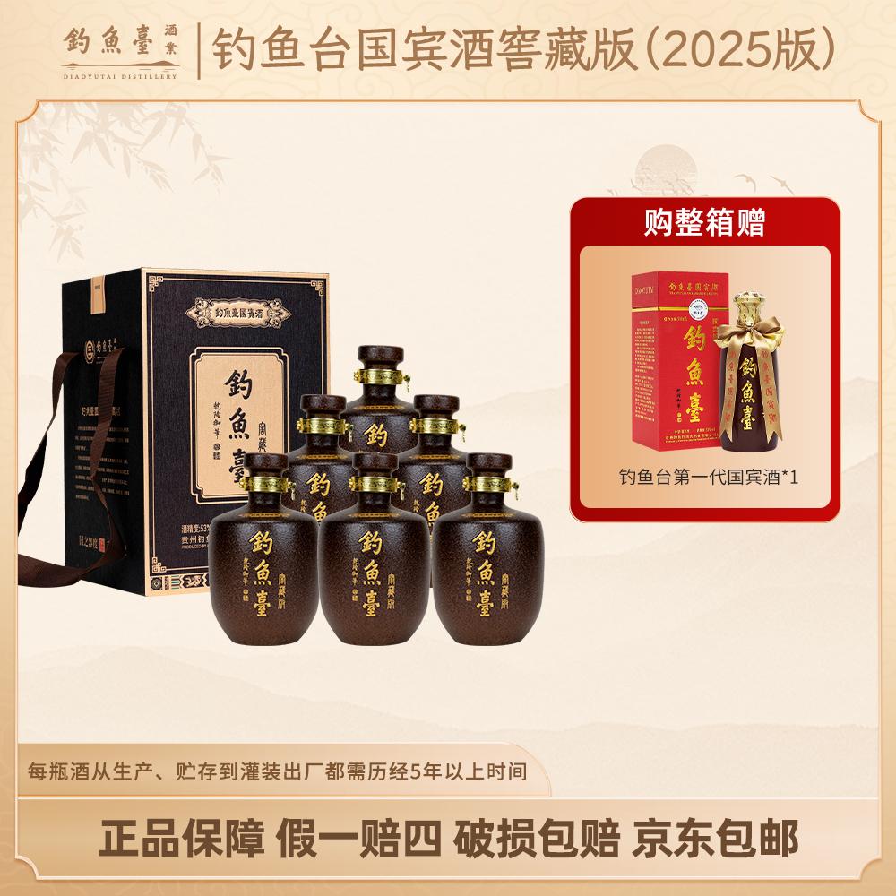 钓鱼台国宾酒窖藏版【达人2】大曲坤沙酱香型白酒整箱装53度750ml