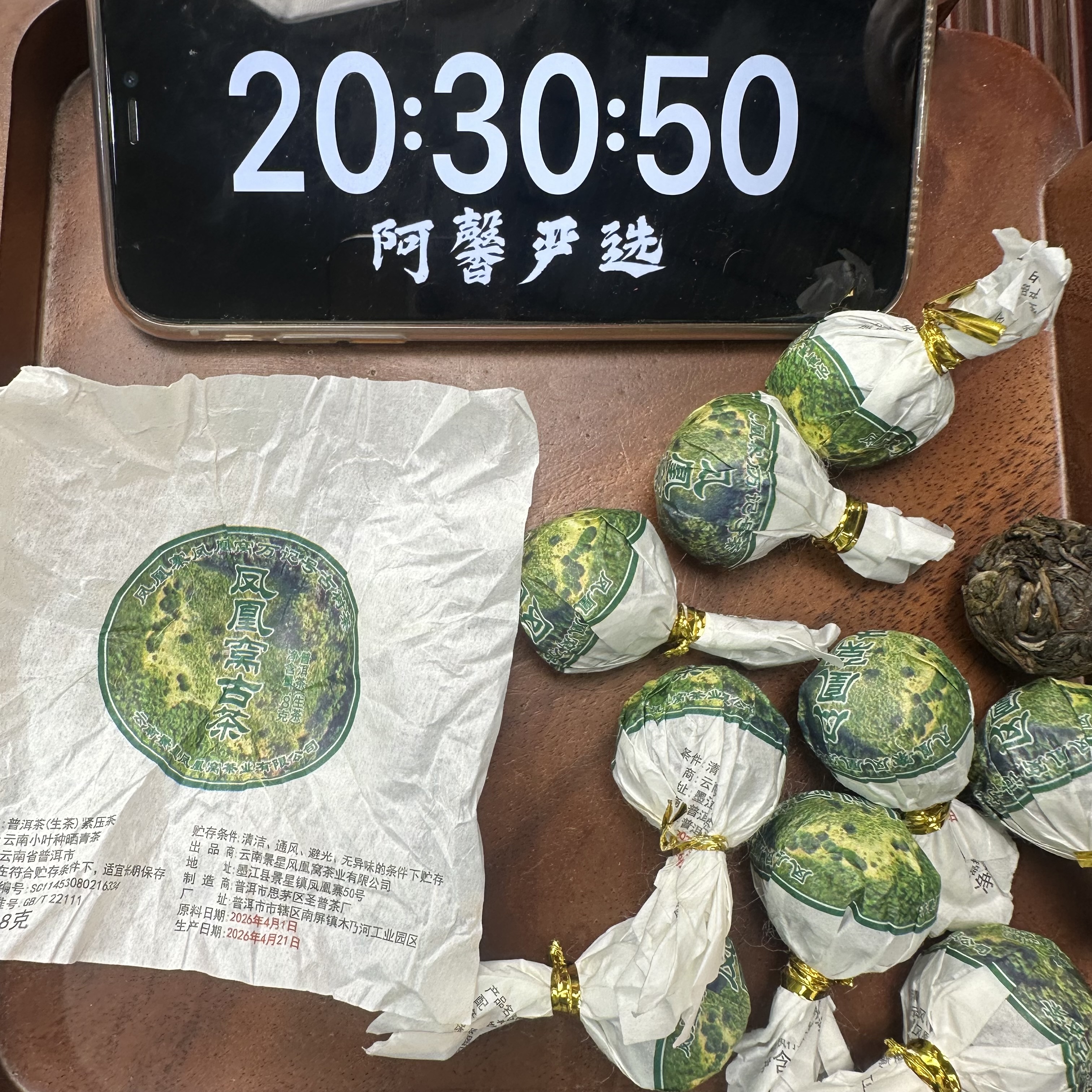 *2026年【墨江.凤凰窝50号.春.一类古树】生茶龙珠-6月18日【06】