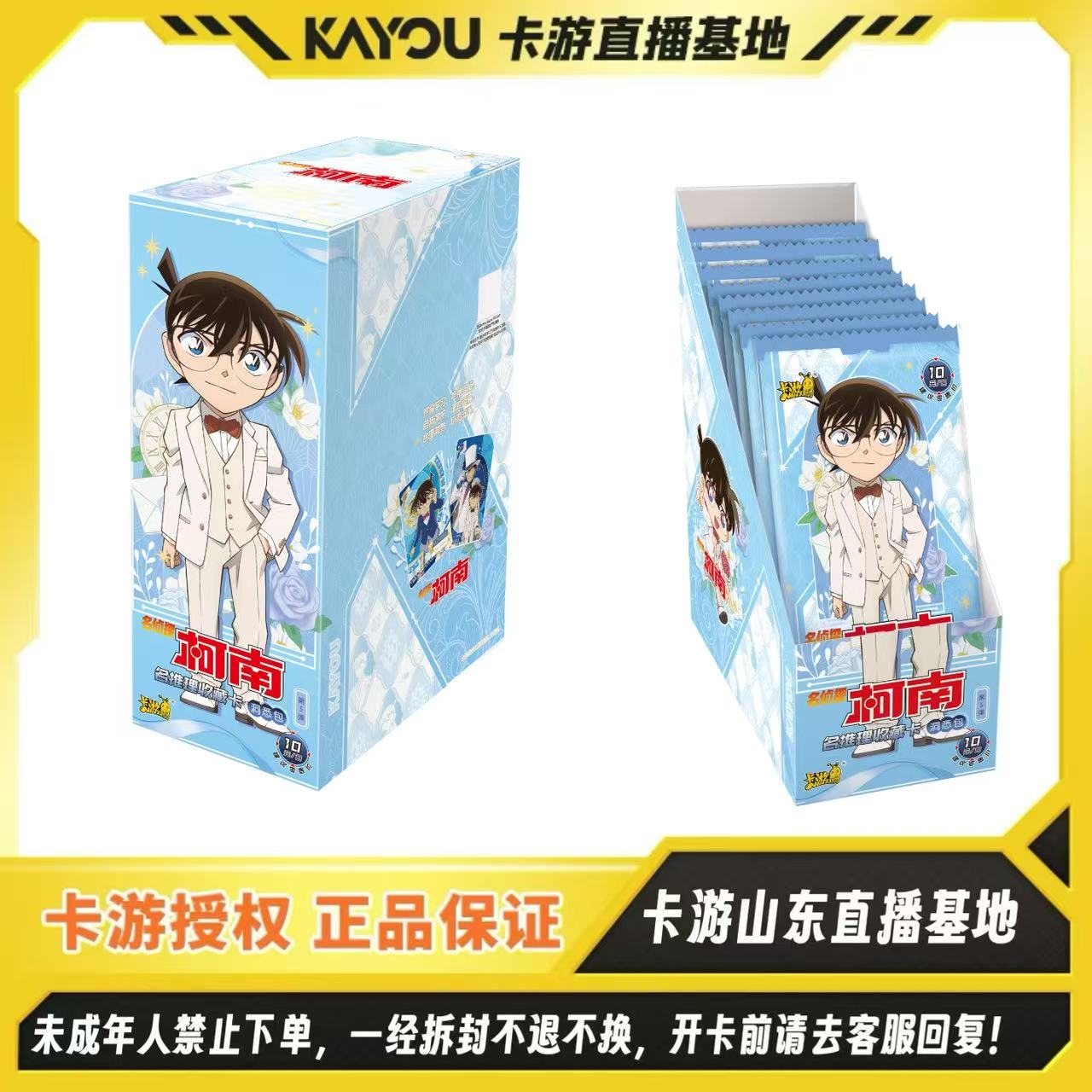 【整盒18包】卡游正版名侦探柯南-名推理收藏卡-洞悉包-第5弹