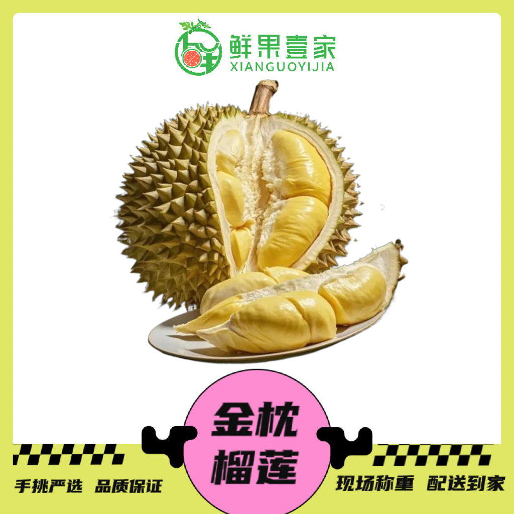 【手挑严选 西关大街店】新鲜金枕榴莲 一果一重 核小肉厚金枕泰国