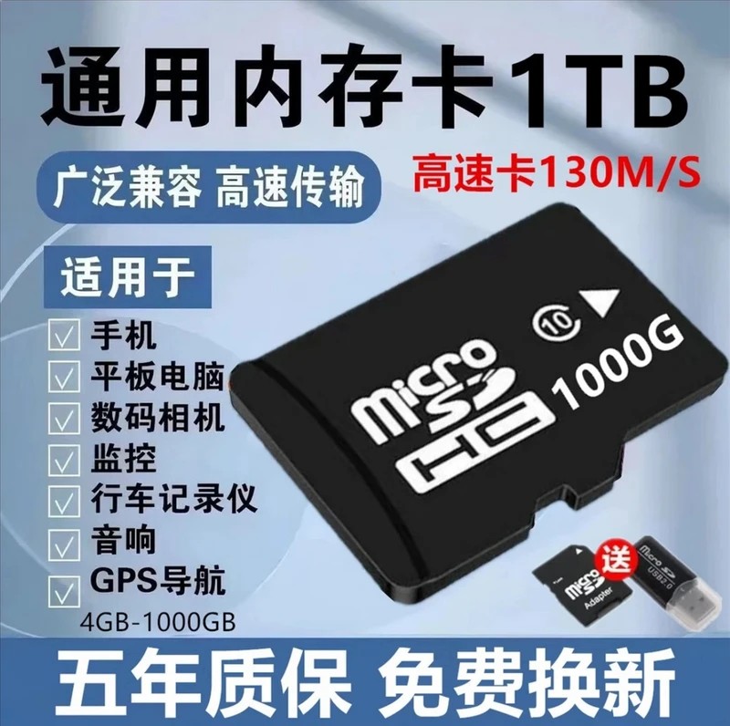 512G高速通用内存卡手机TF卡1000G摄像记录仪监控SD卡MP3储存卡8G