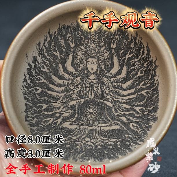 【成义】宜兴原矿青灰泥贝壳烧紫砂主人杯千手观音普洱杯容量80ml