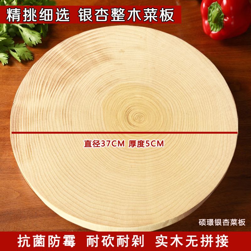 直径37cm天然银杏木菜板家用实木切菜板抗菌防霉厨房案板圆形
