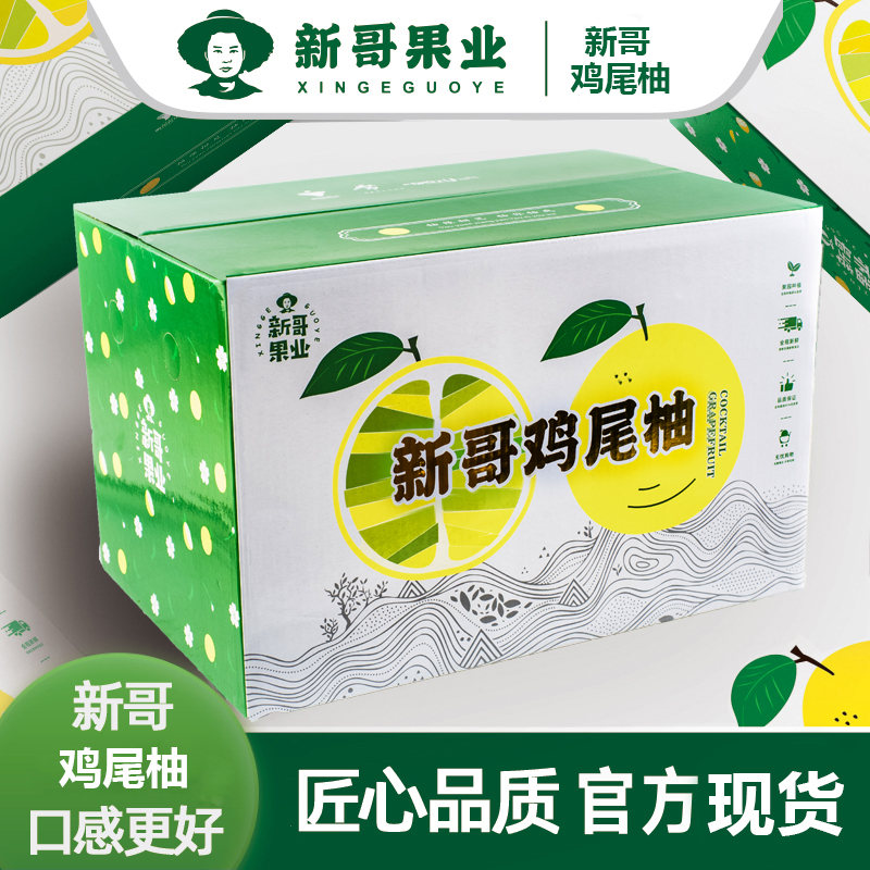 【2025新哥鸡尾柚现货】鸡尾柚新鲜采摘精品手提礼盒装大果8斤装