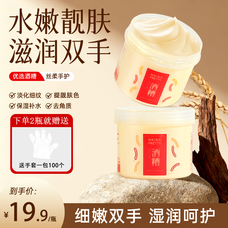 【2瓶 送100个手套】MKING PRETTY酒糟嫩滑手膜滋润保湿漫画手女*S