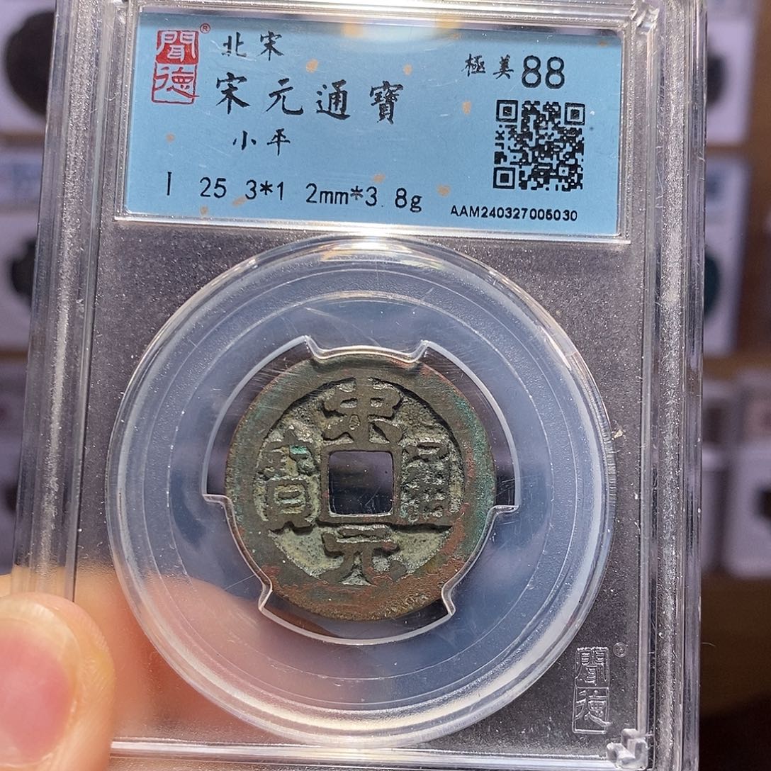 包***2铜宋元 5030。。。。。 